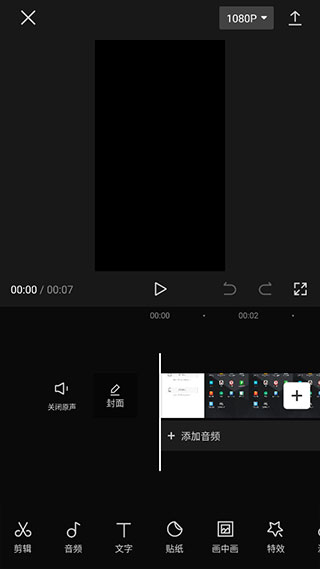 Capcut剪辑软件