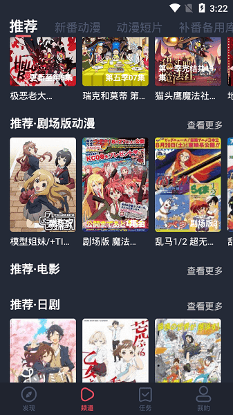 横风动漫软件截图1