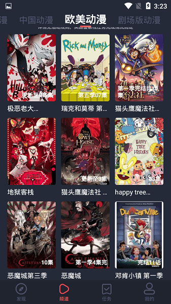 横风动漫软件截图2