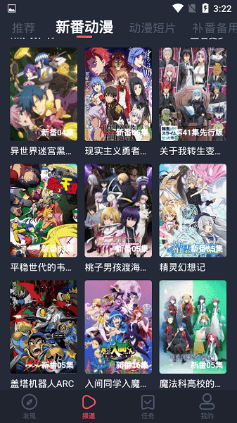 横风动漫软件截图4