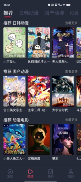 横风动漫软件
