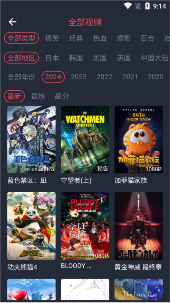 横风动漫软件