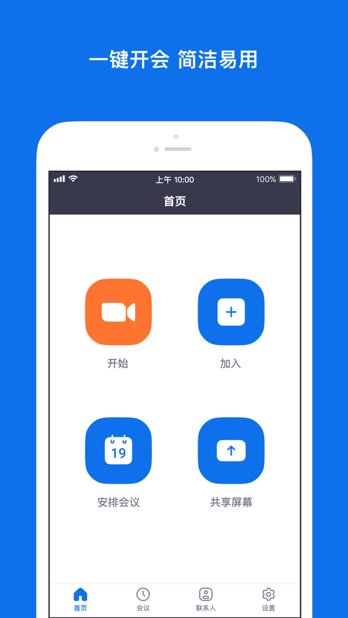 Zoom官方正版截图4