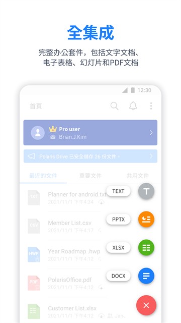 polarisoffice截图1