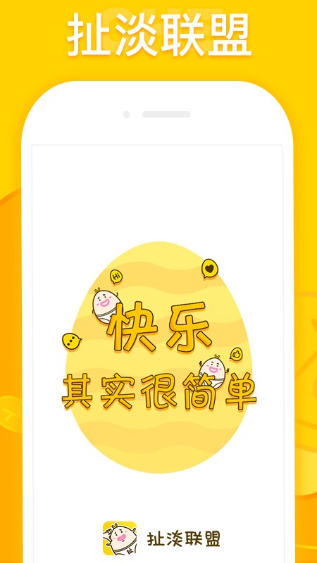 扯淡联盟旧版截图2