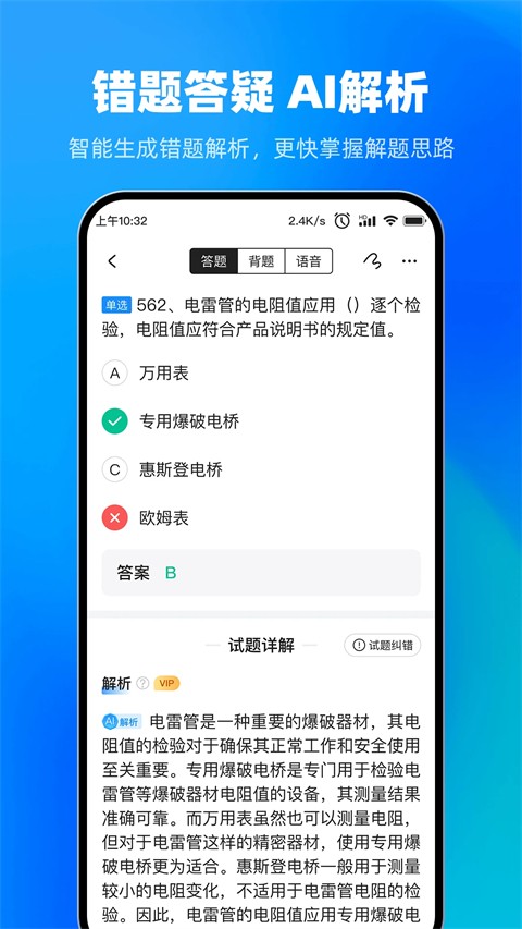 考试宝极速版截图3