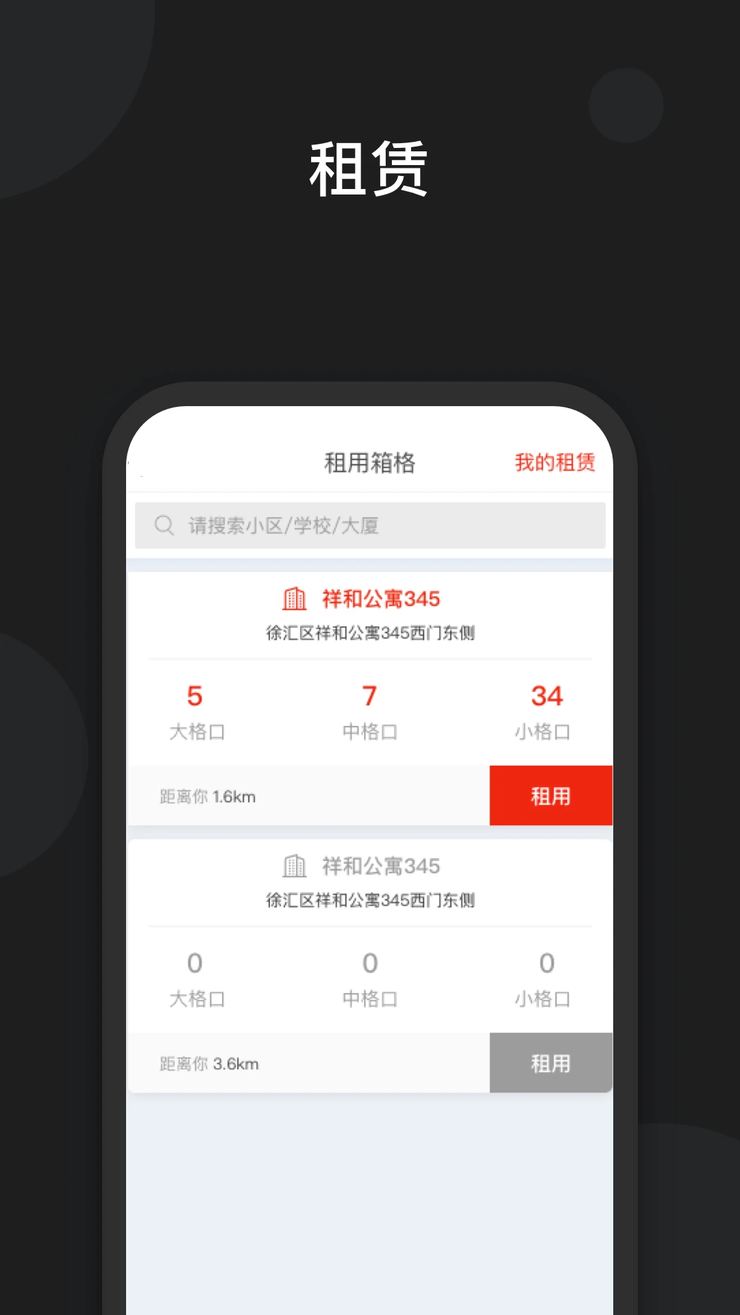 递管家app截图1