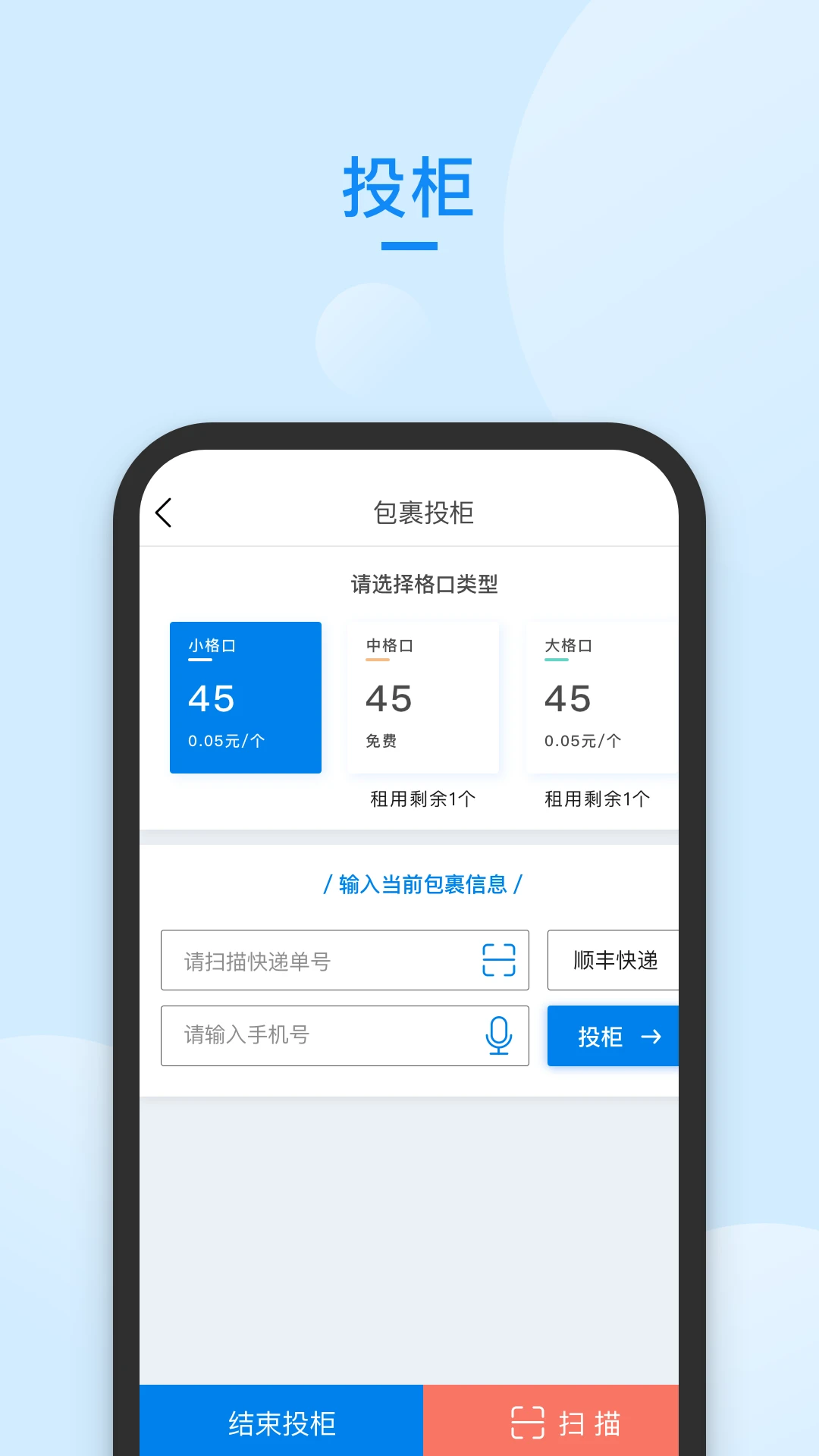 递管家app截图3