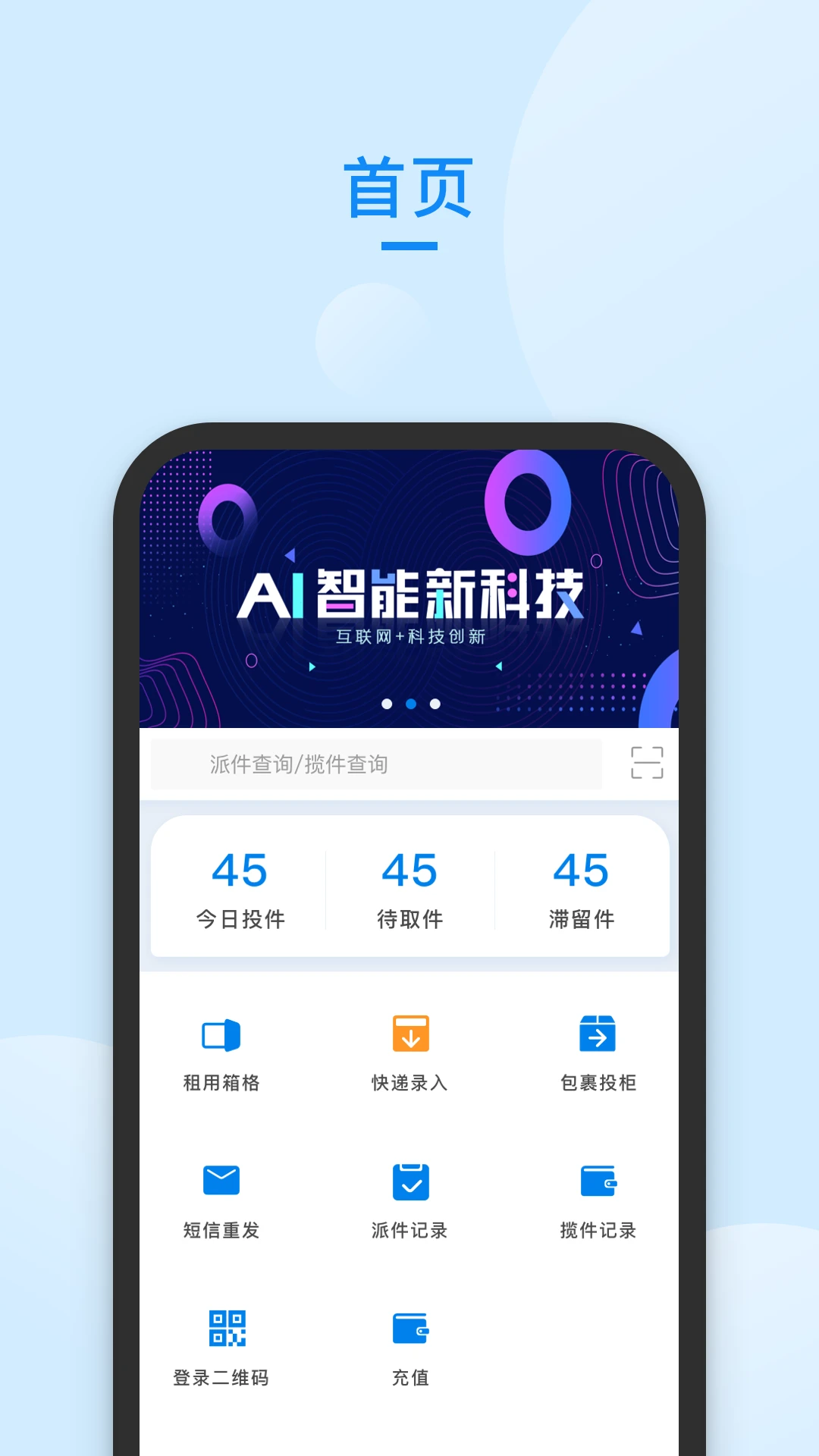 递管家app截图4