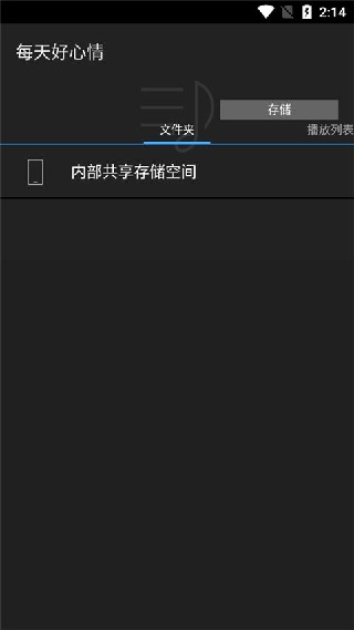 安桥音乐播放器app