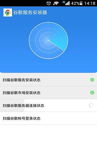 谷歌服务下载器截图2