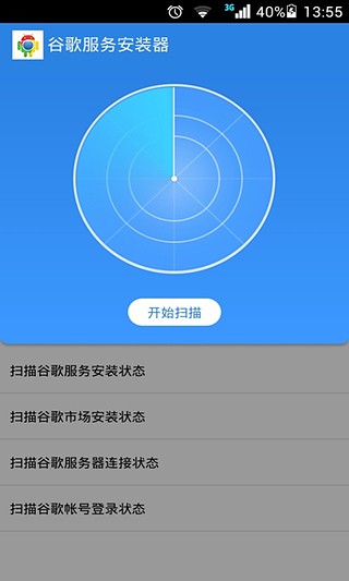 谷歌服务下载器截图4