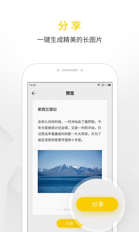WPS便签旧版本