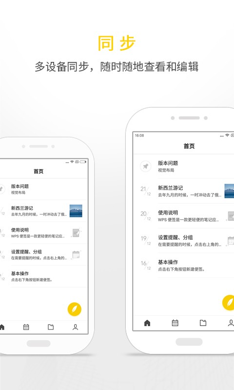 WPS便签旧版本