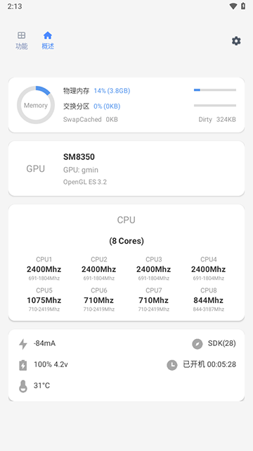 Scene工具箱安卓版截图3