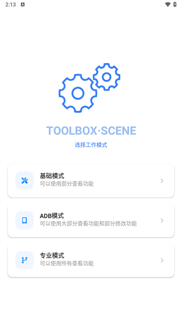 Scene工具箱安卓版截图4