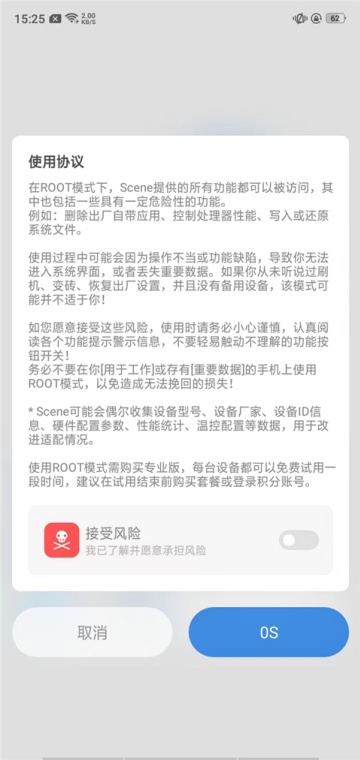 Scene工具箱安卓版