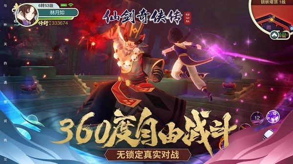仙剑奇侠传4单机版