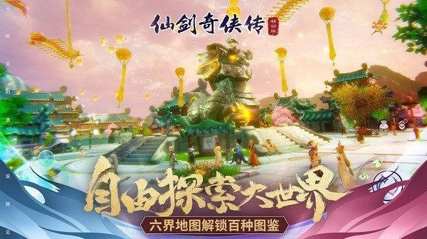 仙剑奇侠传4单机版