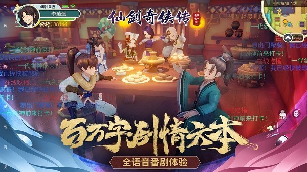 仙剑奇侠传4单机版