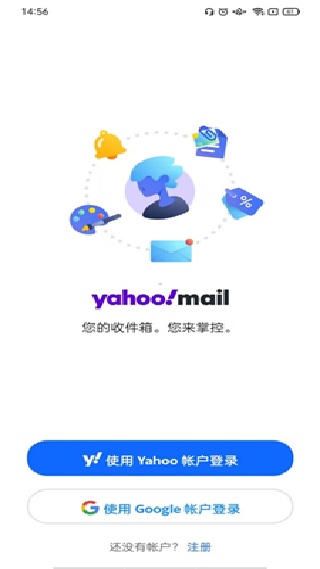 雅虎邮箱中文版