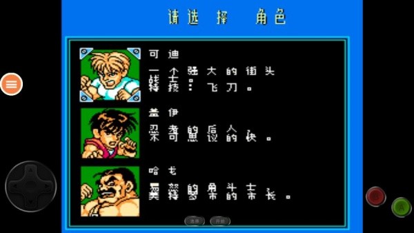 快打旋风街机版截图2
