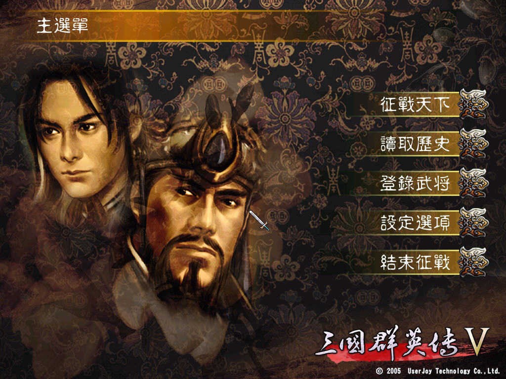 三国群英传5单机版截图1