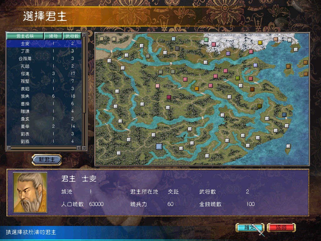 三国群英传5单机版截图3