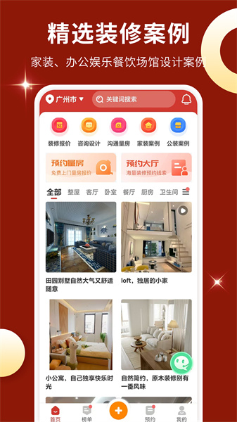 房屋设计宝
