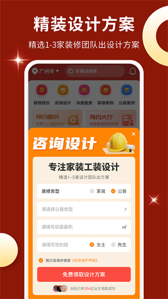 房屋设计宝