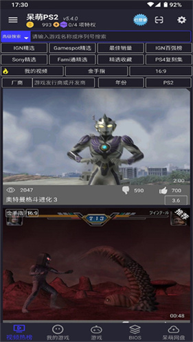 呆萌PS2模拟器无需付费版