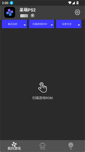呆萌PS2模拟器无需付费版