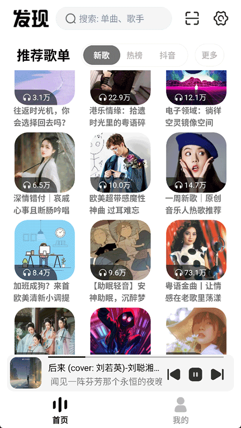 云母音乐播放器