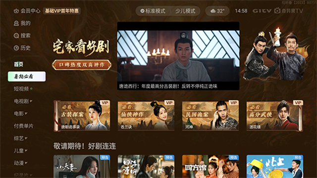 银河奇异果电视版截图1