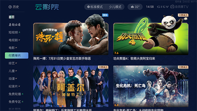 银河奇异果电视版截图2