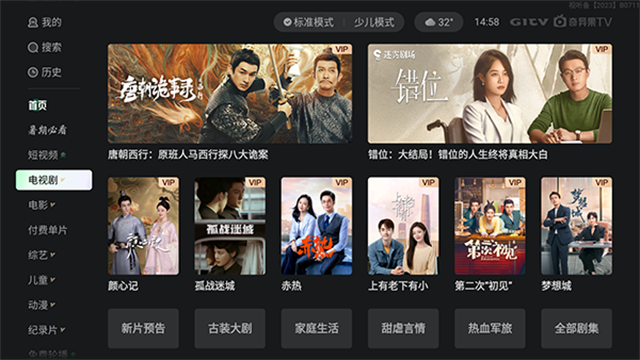 银河奇异果电视版截图3