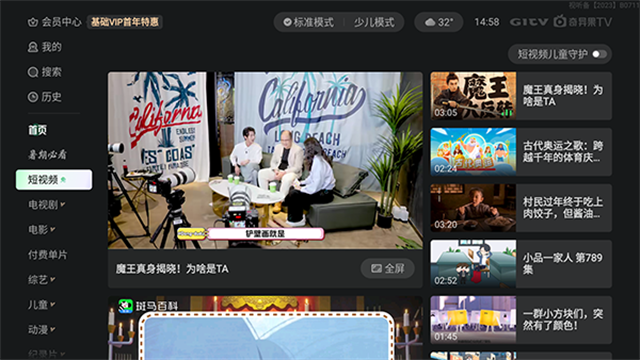 银河奇异果电视版截图4