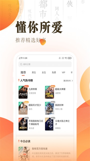 搜读小说阅读器截图2
