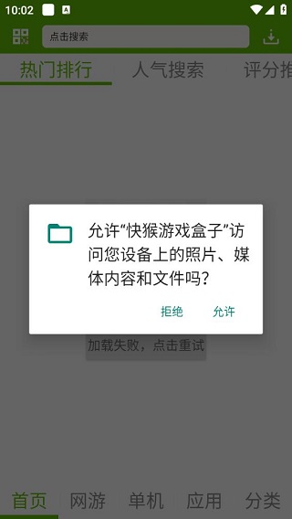 快猴游戏盒子手机版