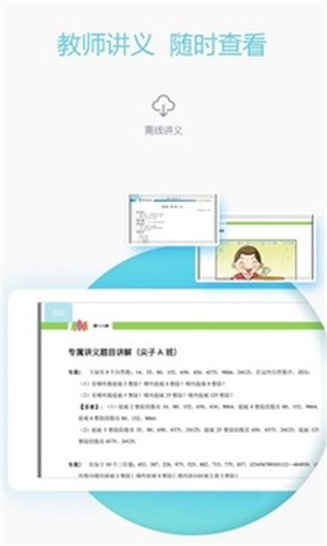 爱学习教师端