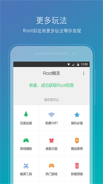 ROOT精灵最新版