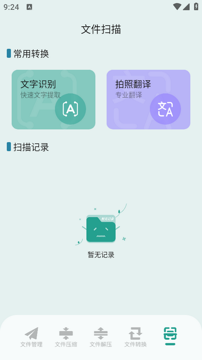 老外管理器ZArchiver绿色版截图3