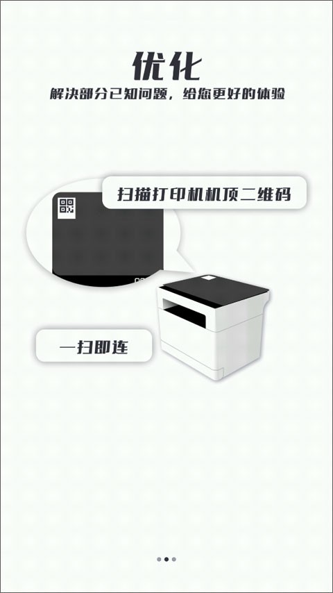 联想至像打印安卓版截图1