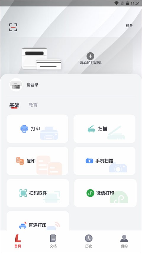 联想至像打印安卓版截图2