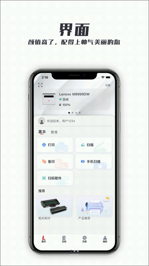 联想至像打印安卓版截图3