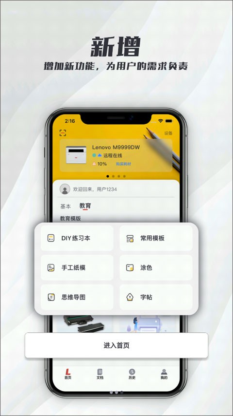 联想至像打印安卓版截图5