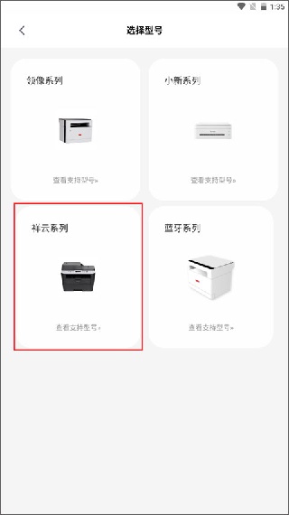 联想至像打印安卓版