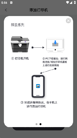 联想至像打印安卓版