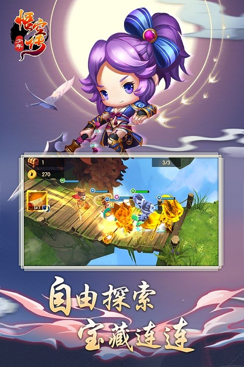 少年悟空传tv版截图1