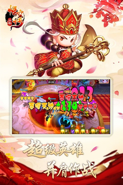 少年悟空传tv版截图2
